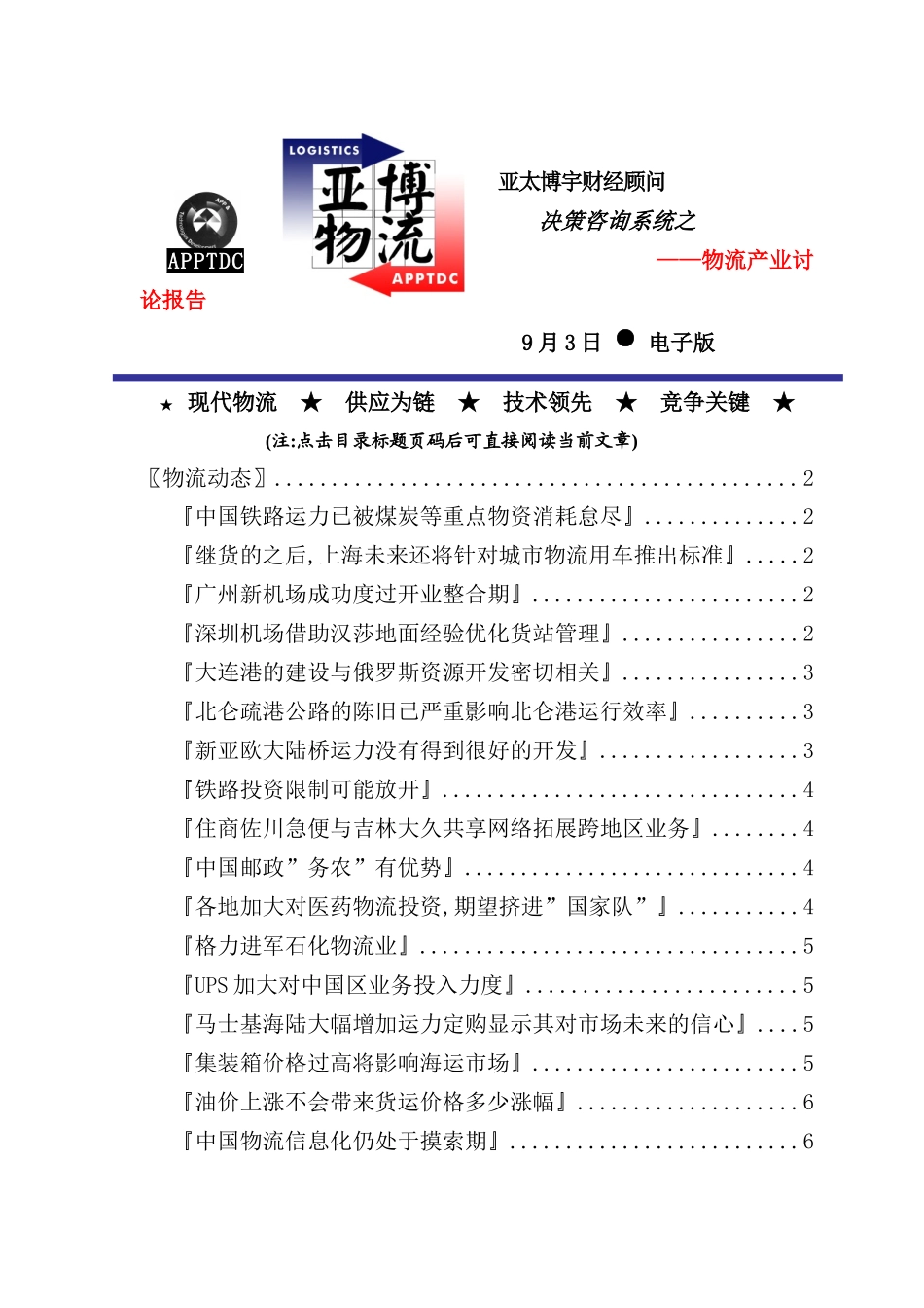 物流产业研究报告_第2页