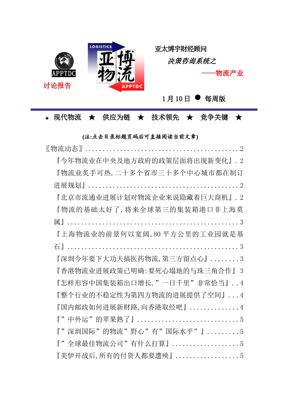 物流产业研究报告(2)_第2页