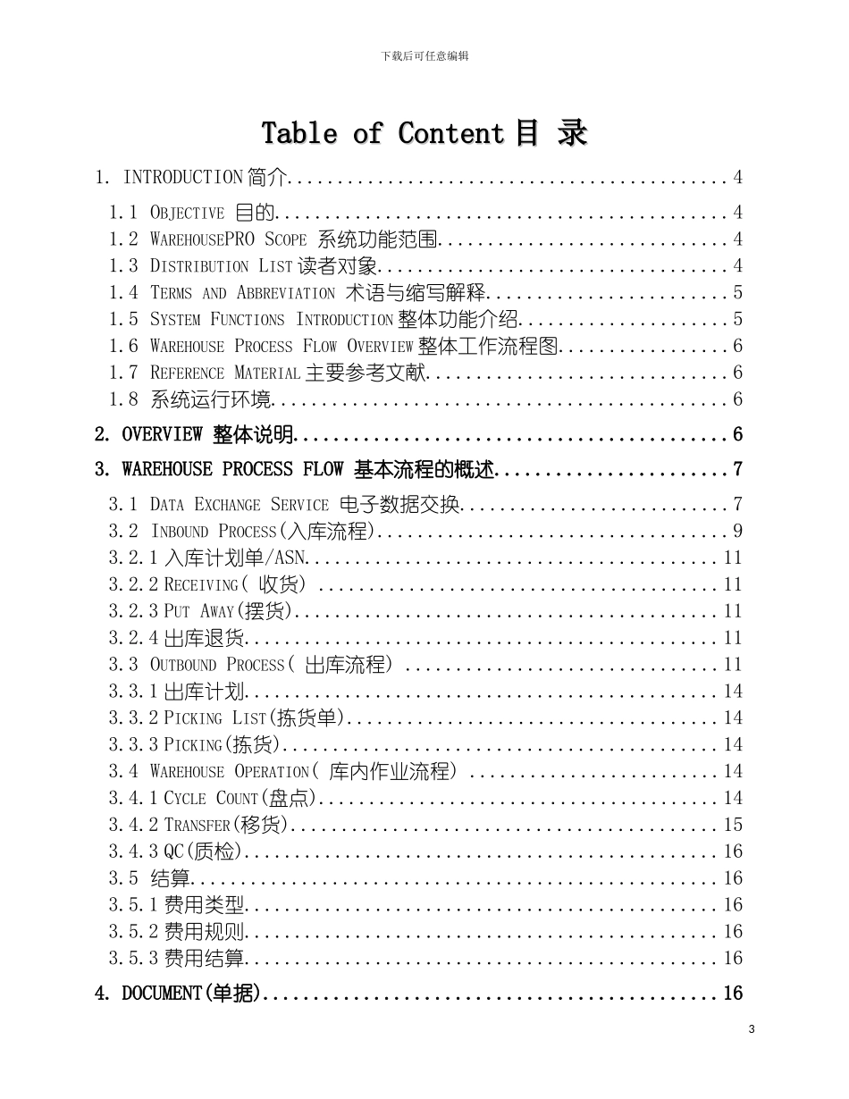 物流仓库管理系统需求文档模板_第3页