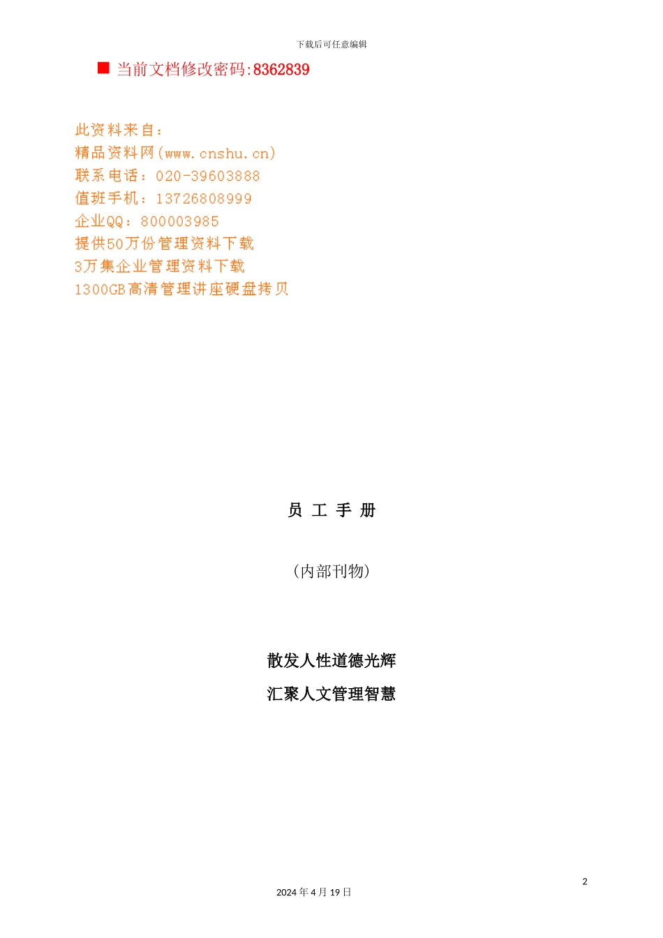 物流企业员工管理手册_第2页