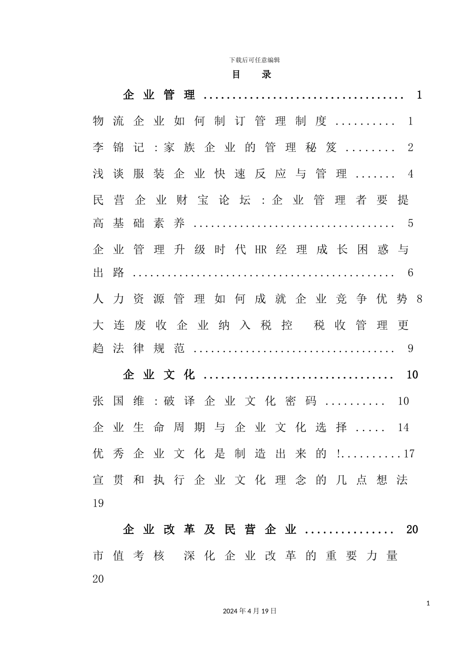物流企业如何制订管理制度_第2页
