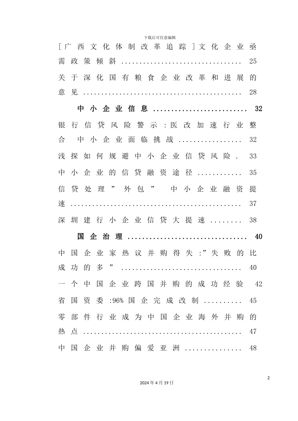 物流企业如何制订管理制度_第3页