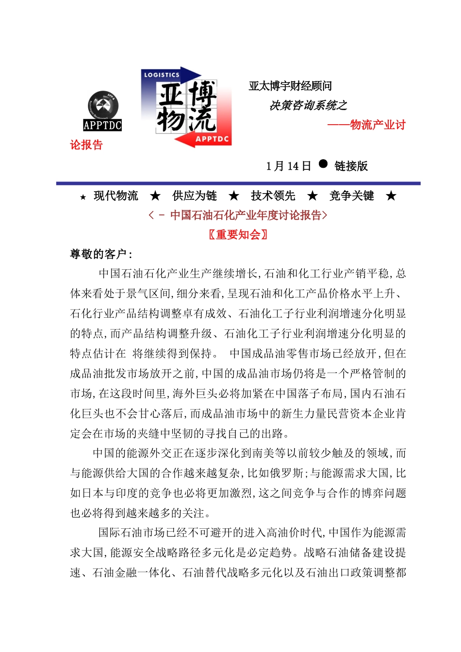 物流产业研究报告模板_第2页