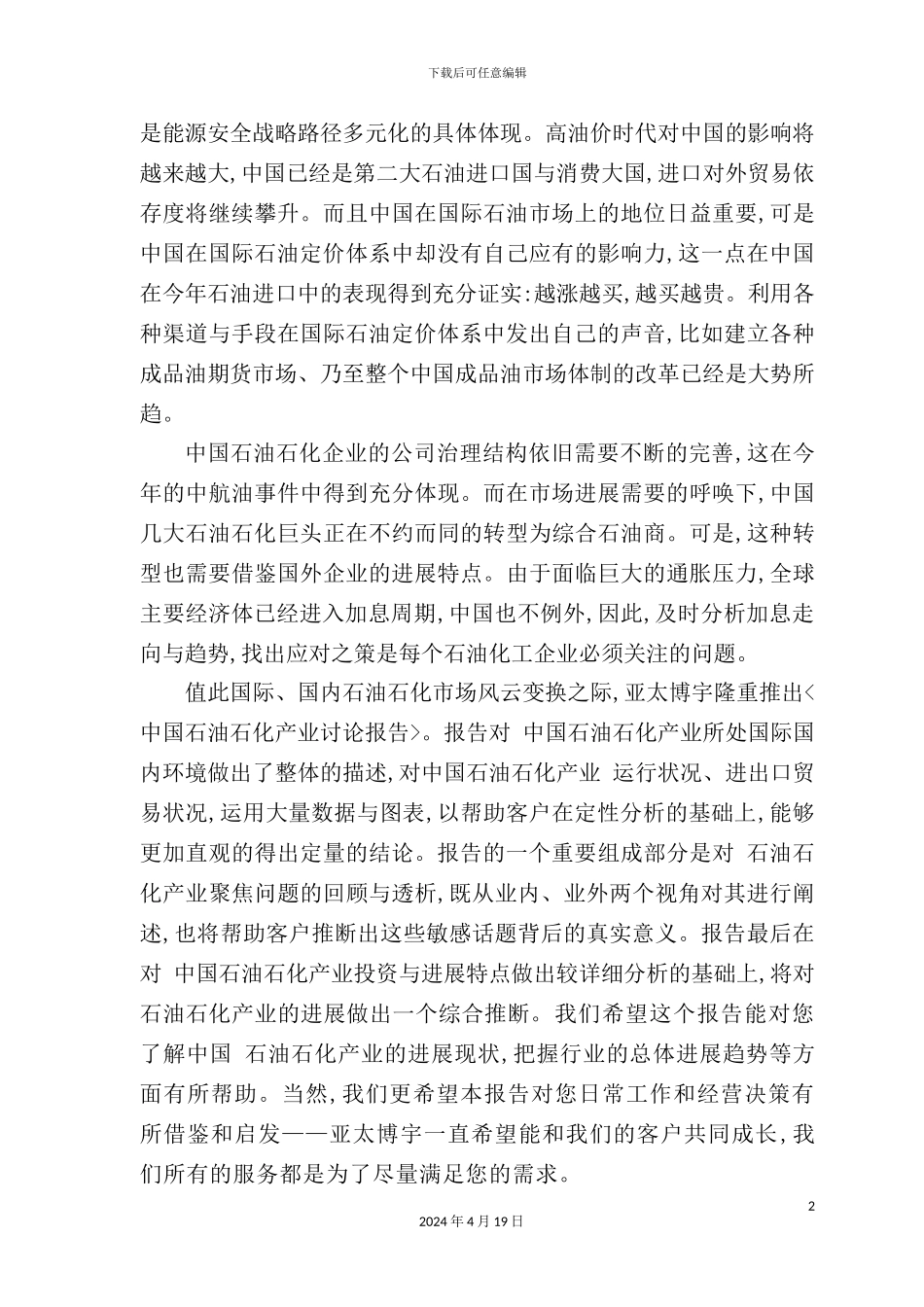 物流产业研究报告模板_第3页