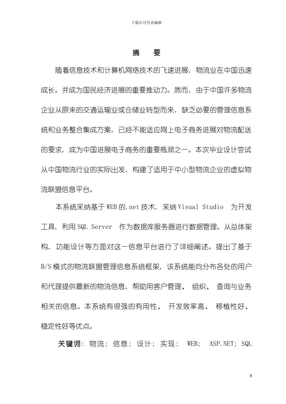 物流信息网设计与实现模板_第3页