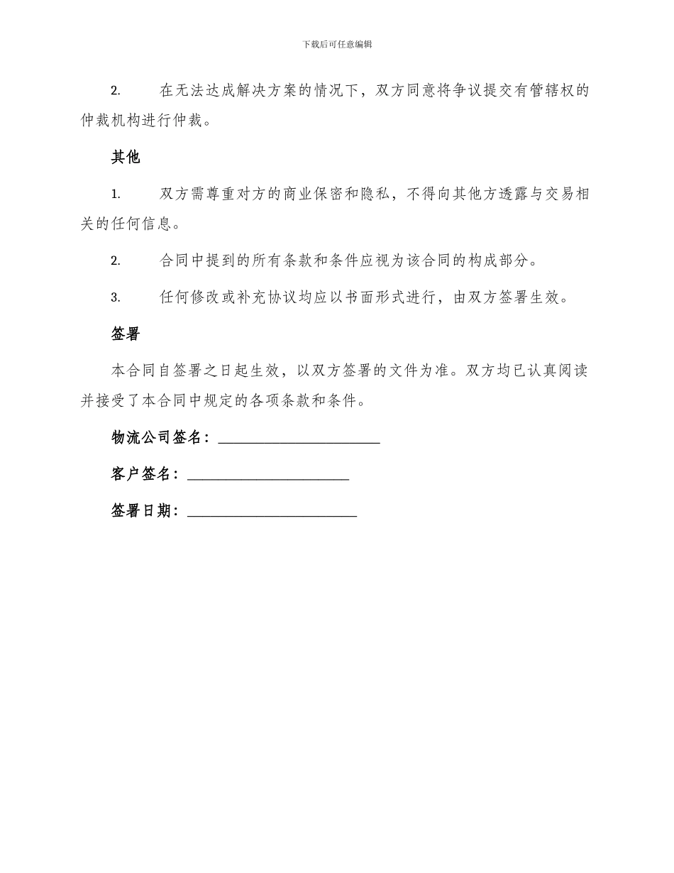 物流公司仓储服务合同_第3页