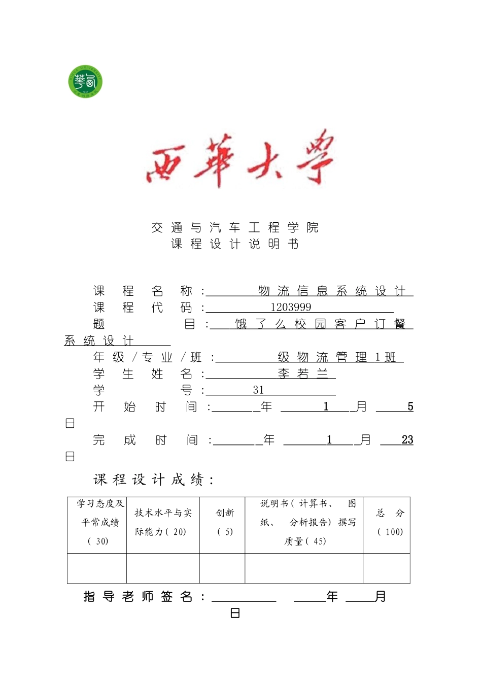 物流信息系统课程设计模板_第2页