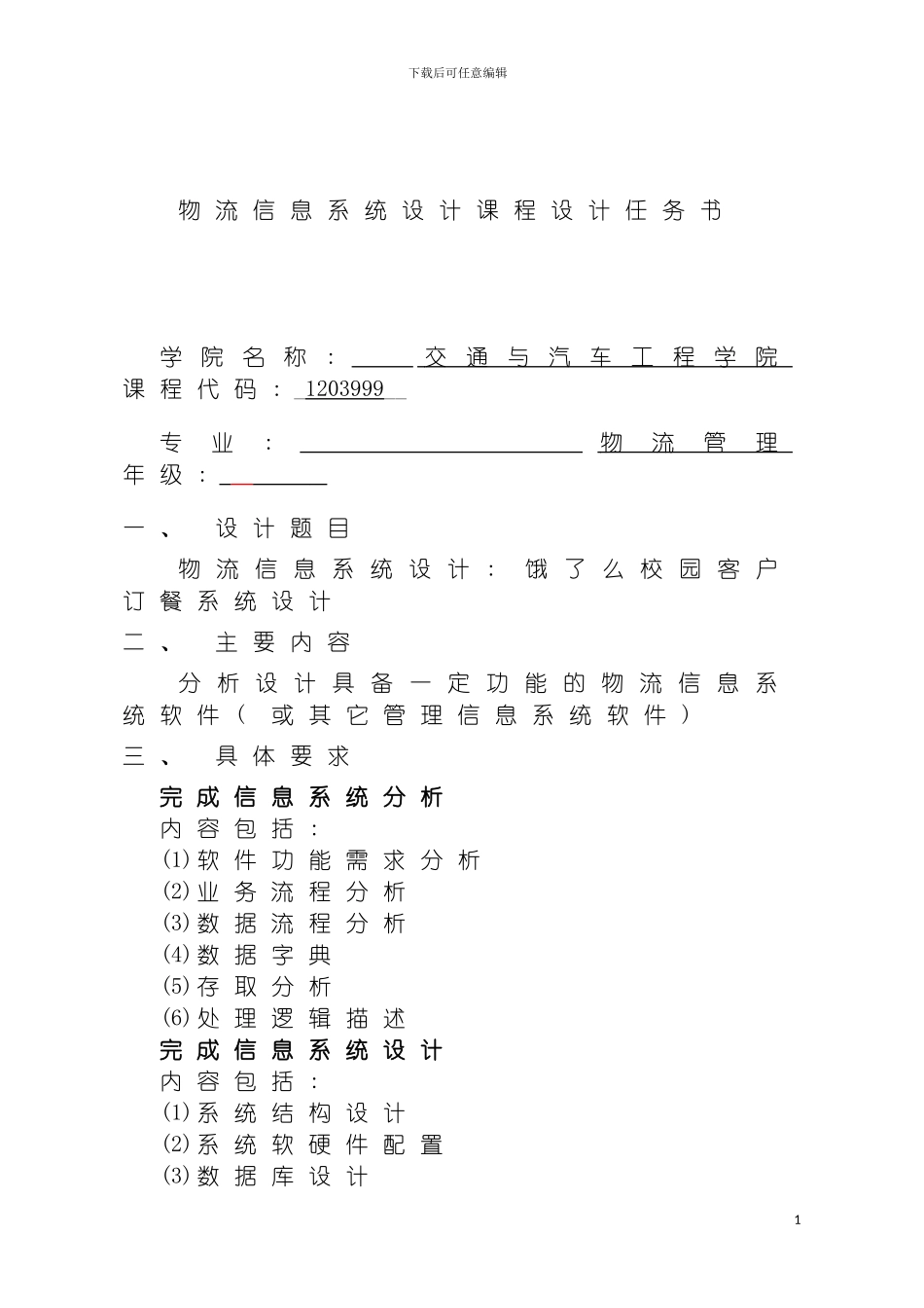 物流信息系统课程设计模板_第3页