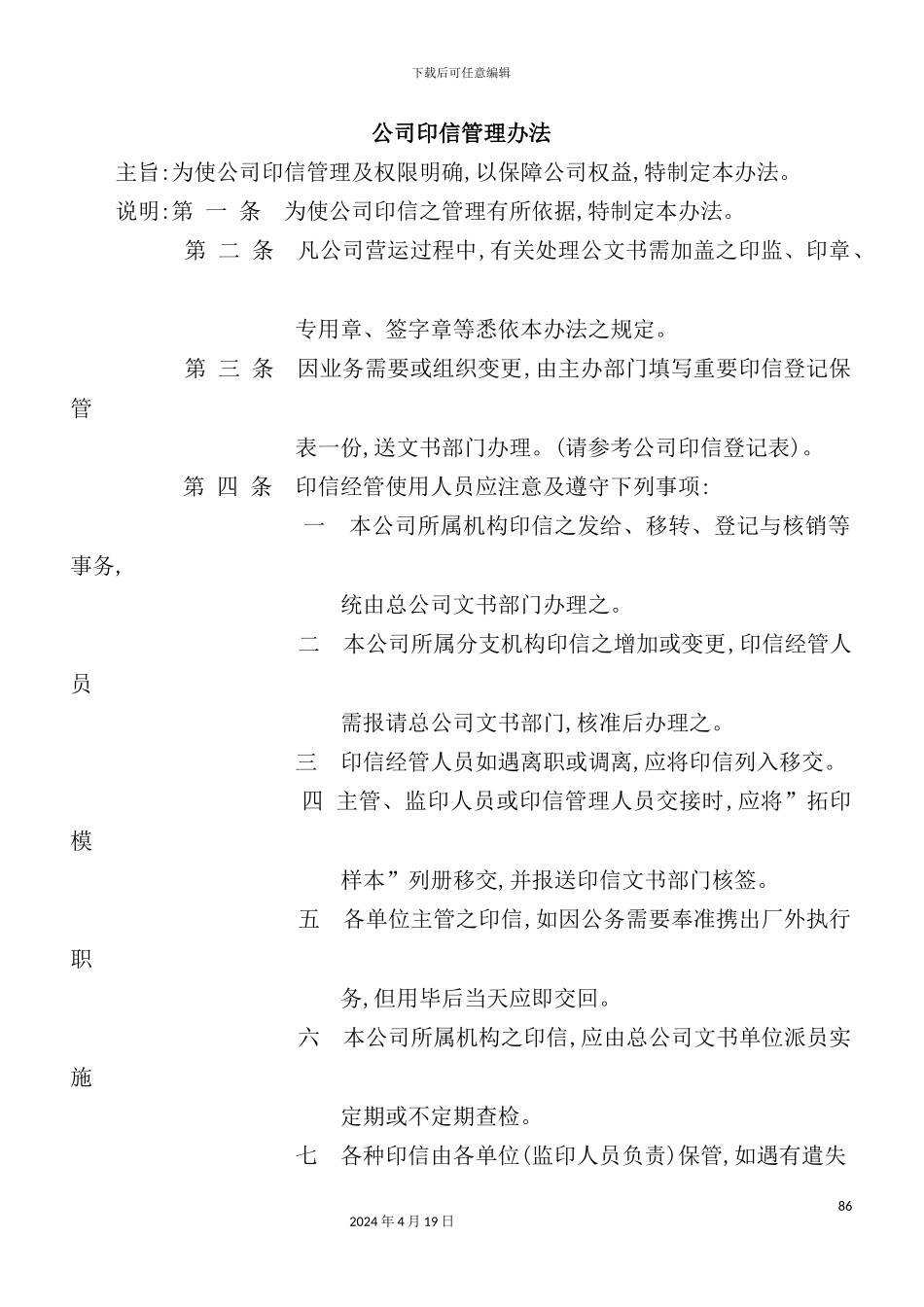 物流公司印信管理制度_第2页