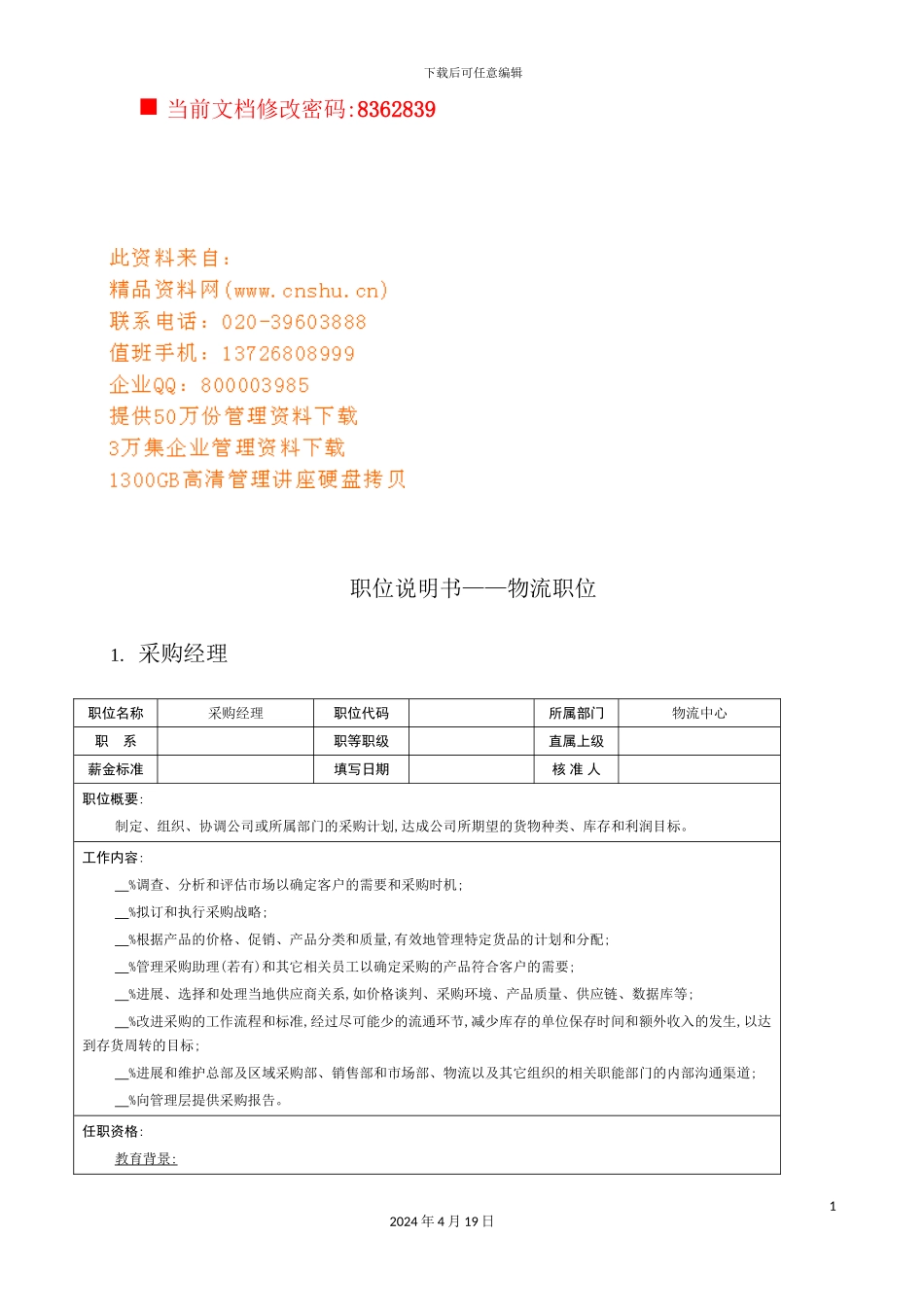 物流公司各职位说明书_第2页