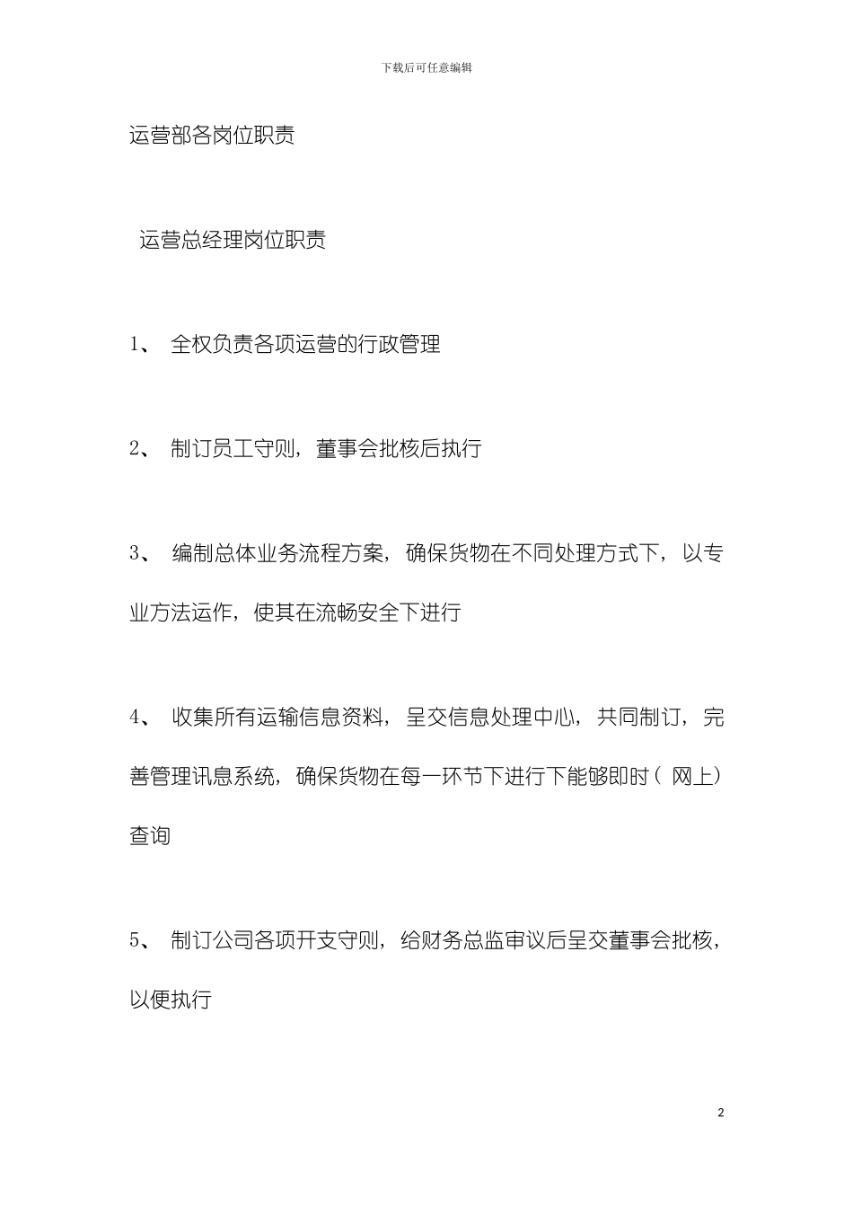 物流公司各岗位职责与制度模板_第2页