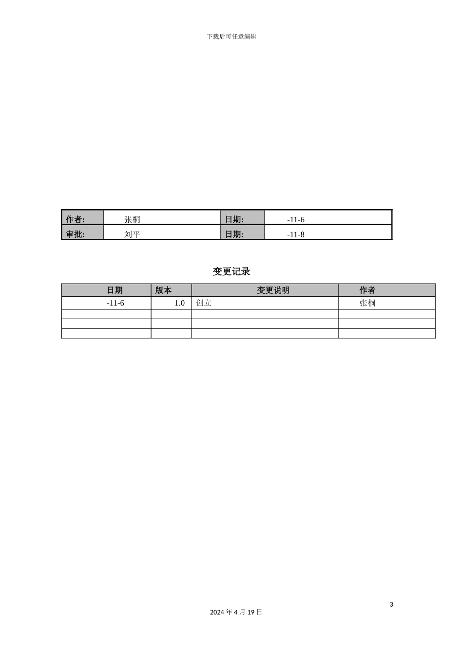 物流信息服务平台开发计划方案_第3页