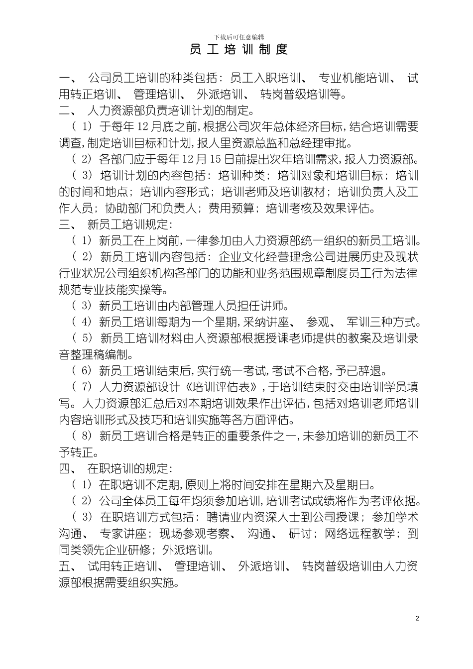 物流公司员工培训制度模板_第2页