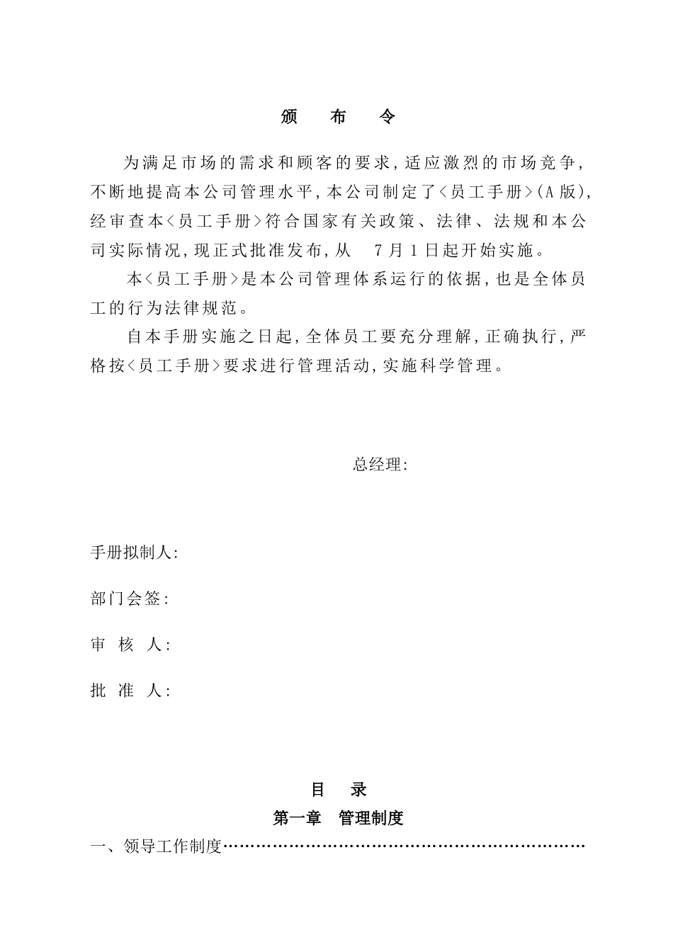 物流公司员工管理手册模板_第2页