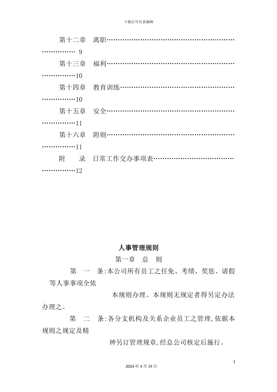 物流公司人事管理制度模板_第3页