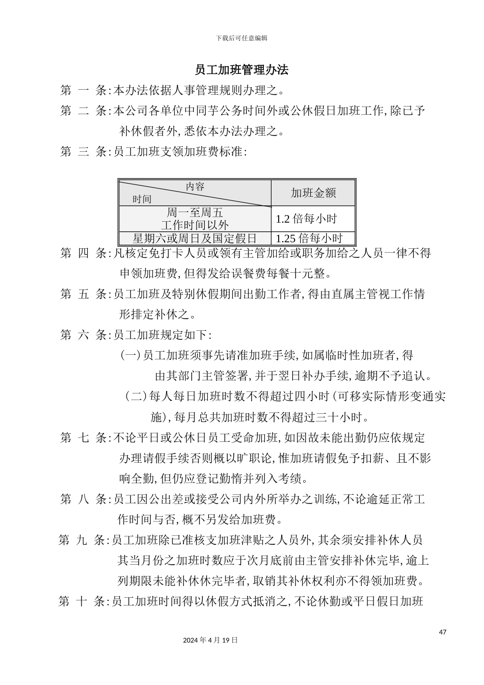 物流公司员工加班管理制度_第2页