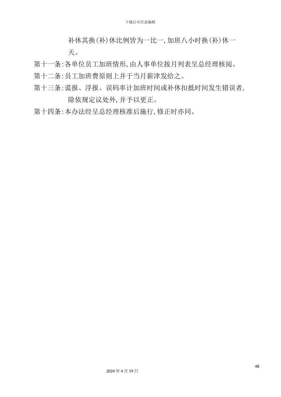 物流公司员工加班管理制度_第3页