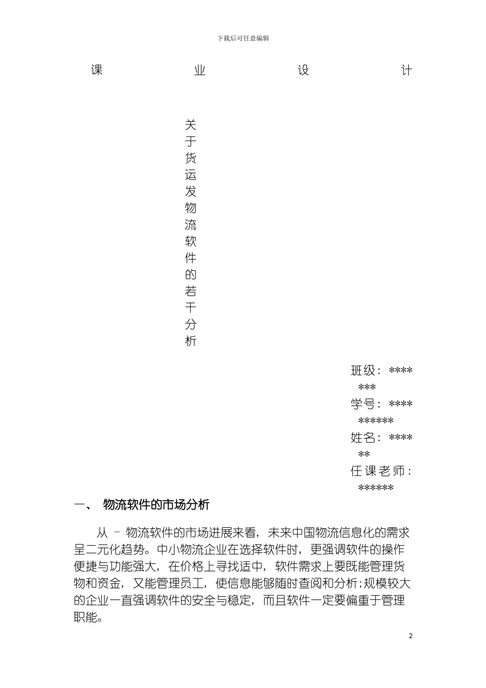 物流信息管理系统课业设计模板_第2页