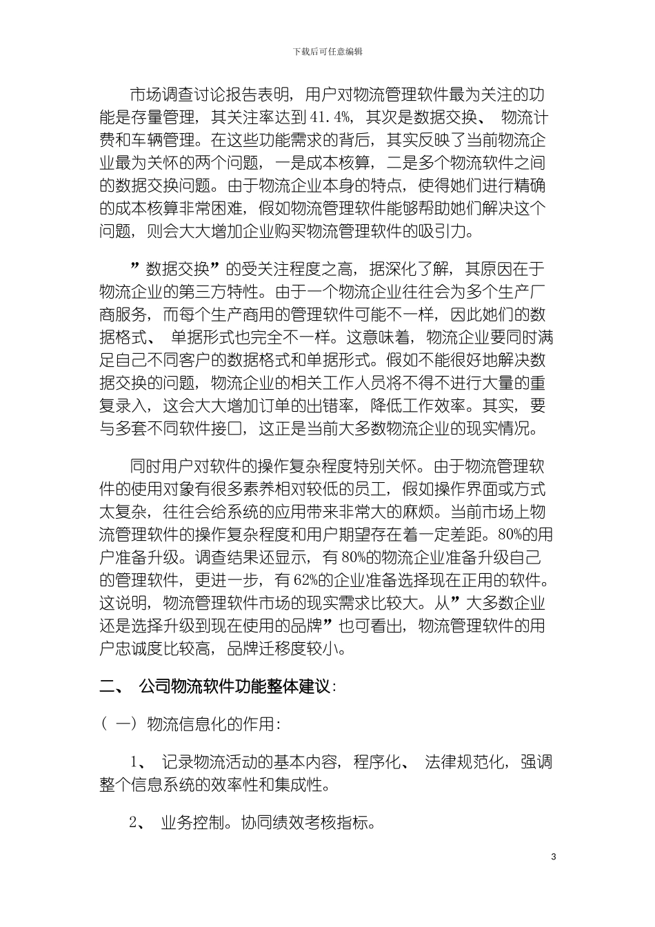 物流信息管理系统课业设计模板_第3页