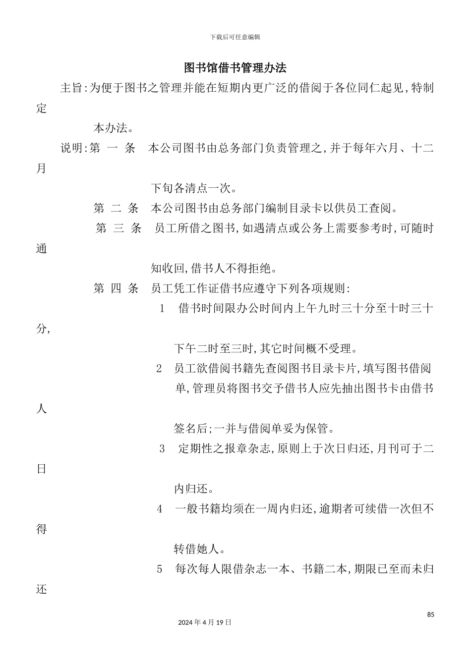 物流公司图书馆借书管理制度_第2页