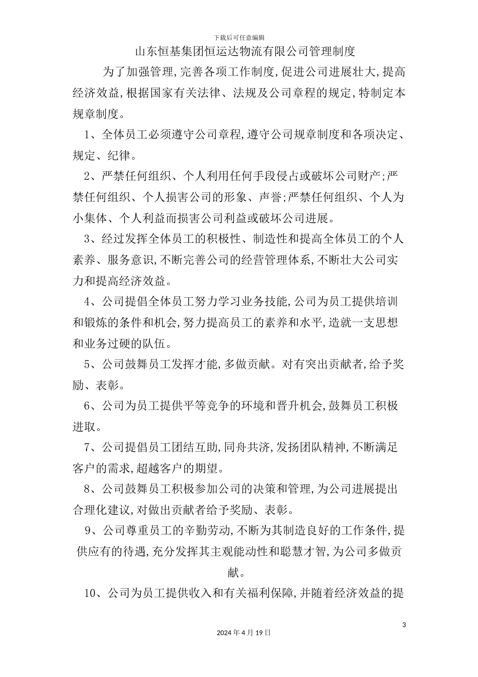 物流公司安全管理制度汇编_第3页