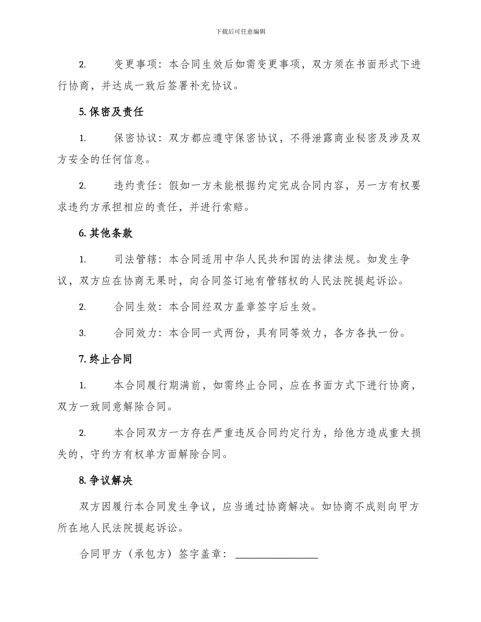 物流公司承包合同_第2页