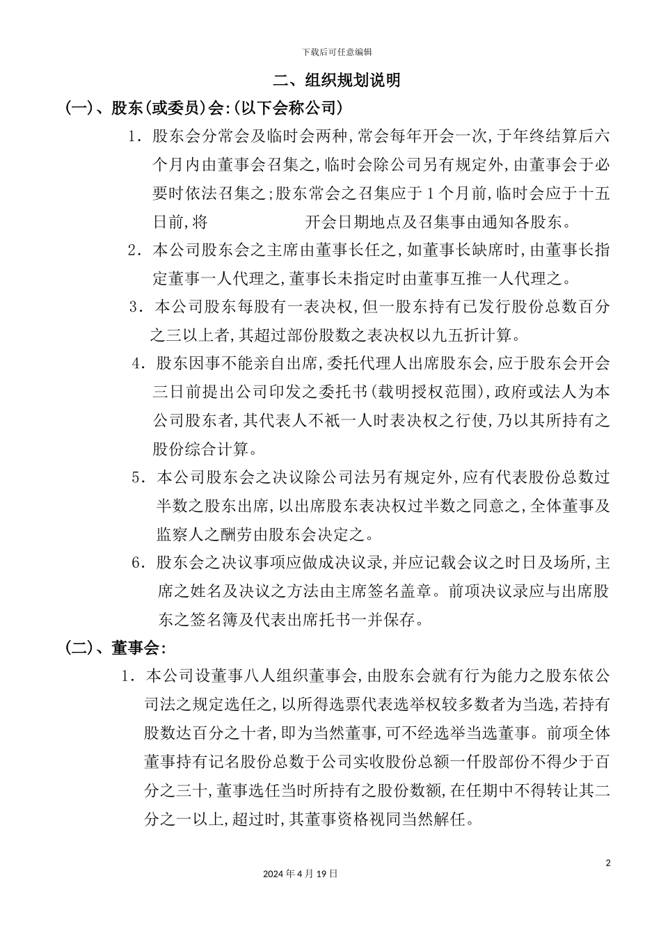 物流公司组织规划制度_第2页