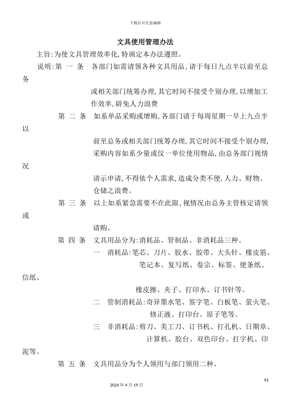 物流公司文具使用管理制度_第2页