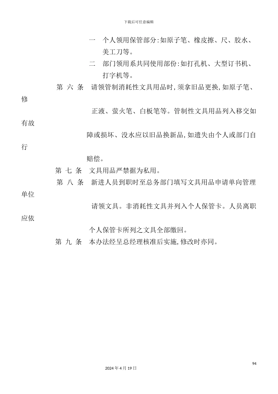 物流公司文具使用管理制度_第3页