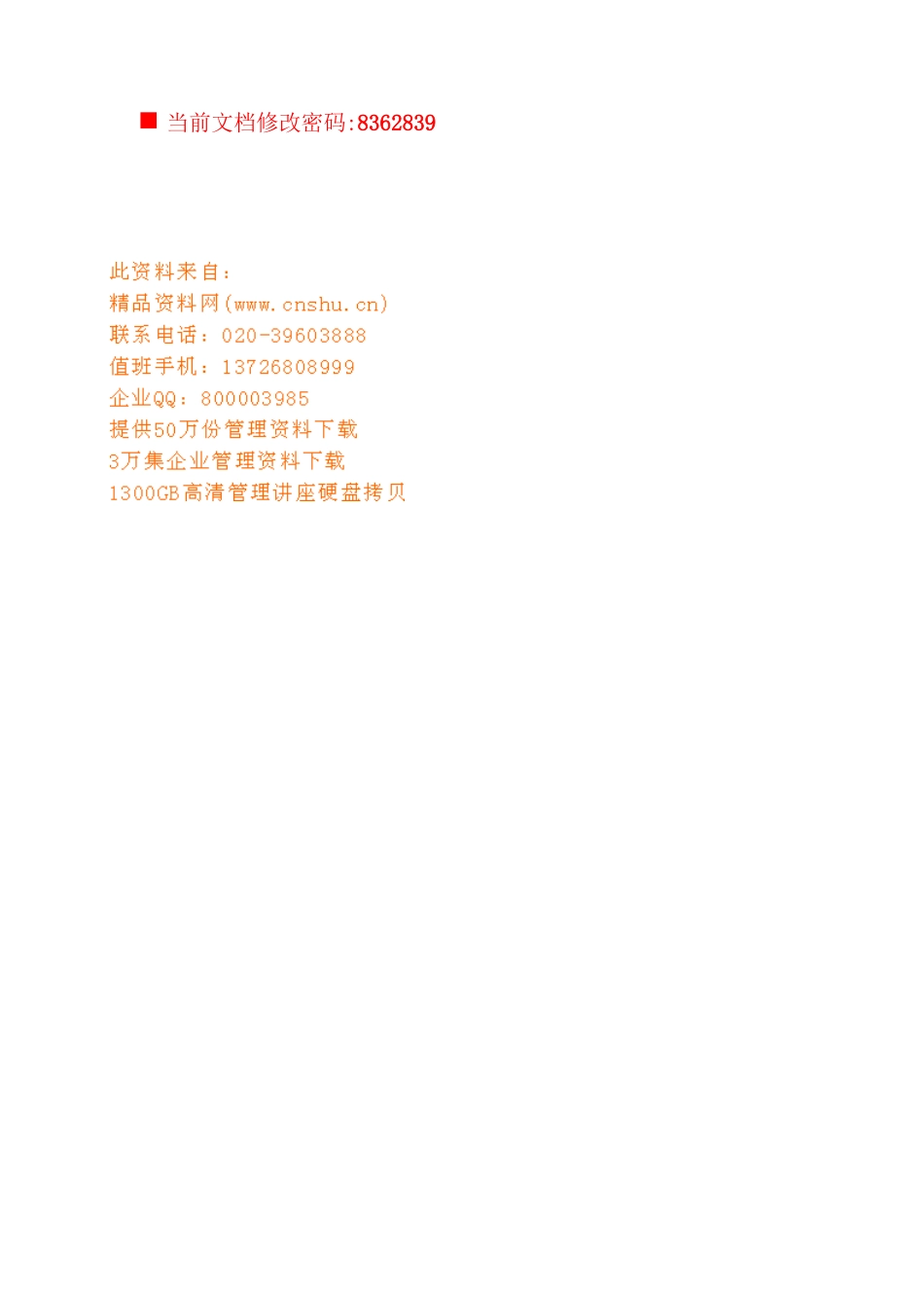 物流公司员工管理手册_第2页