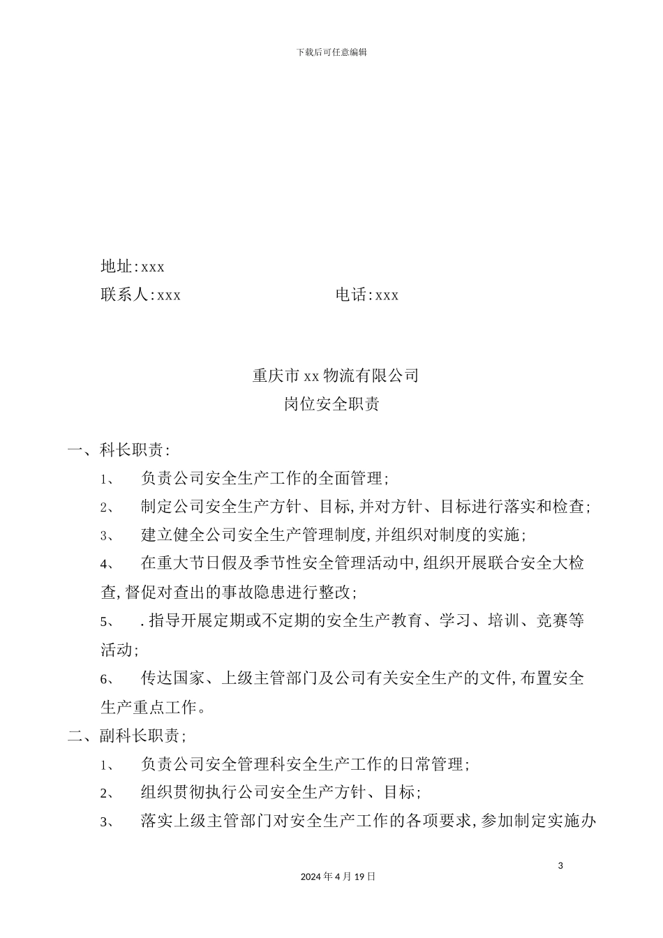 物流公司岗位安全职责与管理制度_第3页