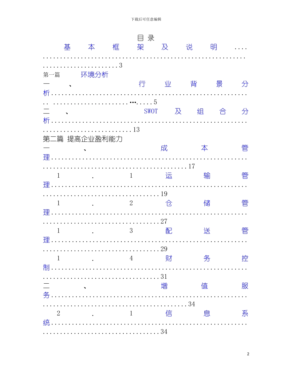 物流公司战略优化方案模板_第2页