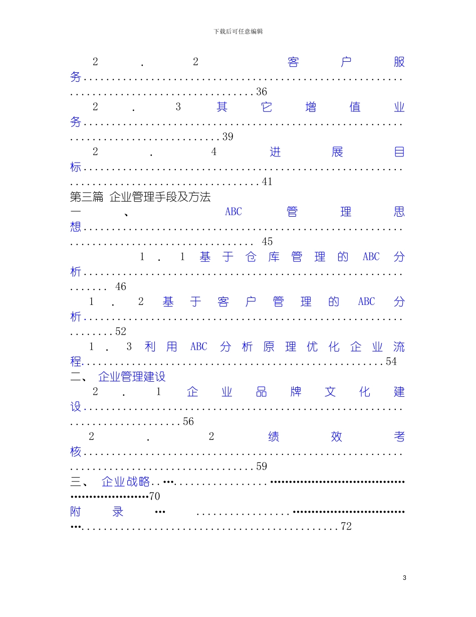 物流公司战略优化方案模板_第3页