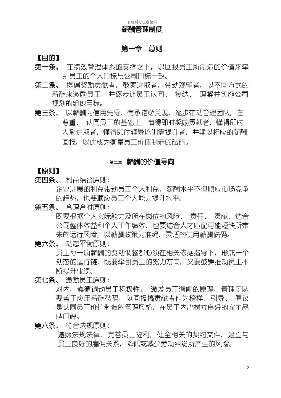 物流公司薪酬管理制度模板_第2页