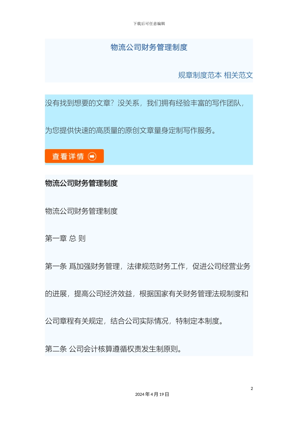 物流公司财务管理制度样本_第2页