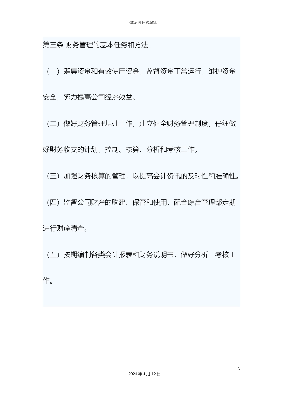 物流公司财务管理制度样本_第3页