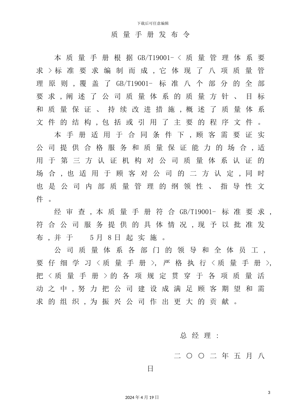 物流公司质量管理手册模板_第3页