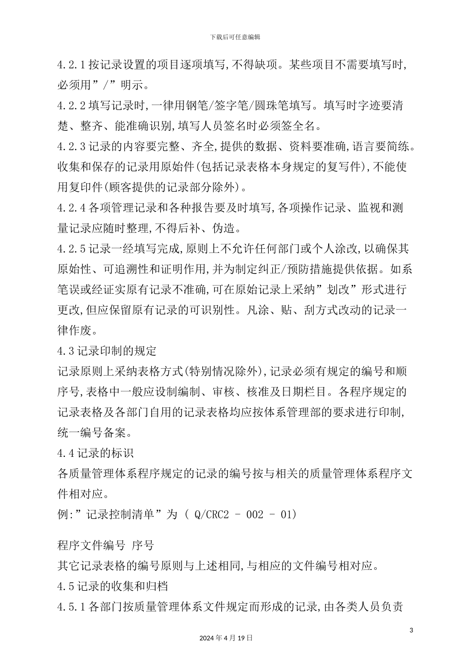 物流公司质量管理手册_第3页