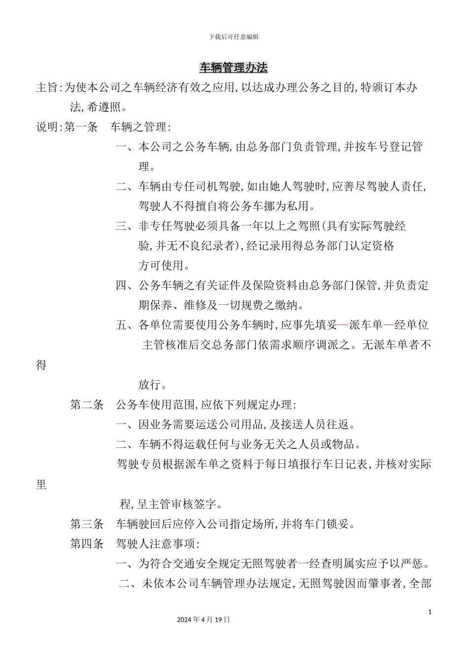 物流公司车辆管理制度_第2页