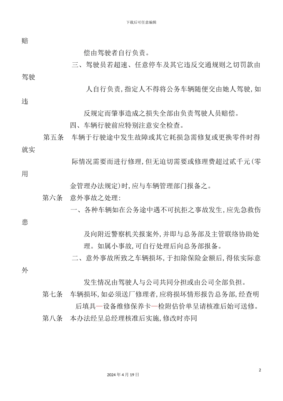 物流公司车辆管理制度_第3页