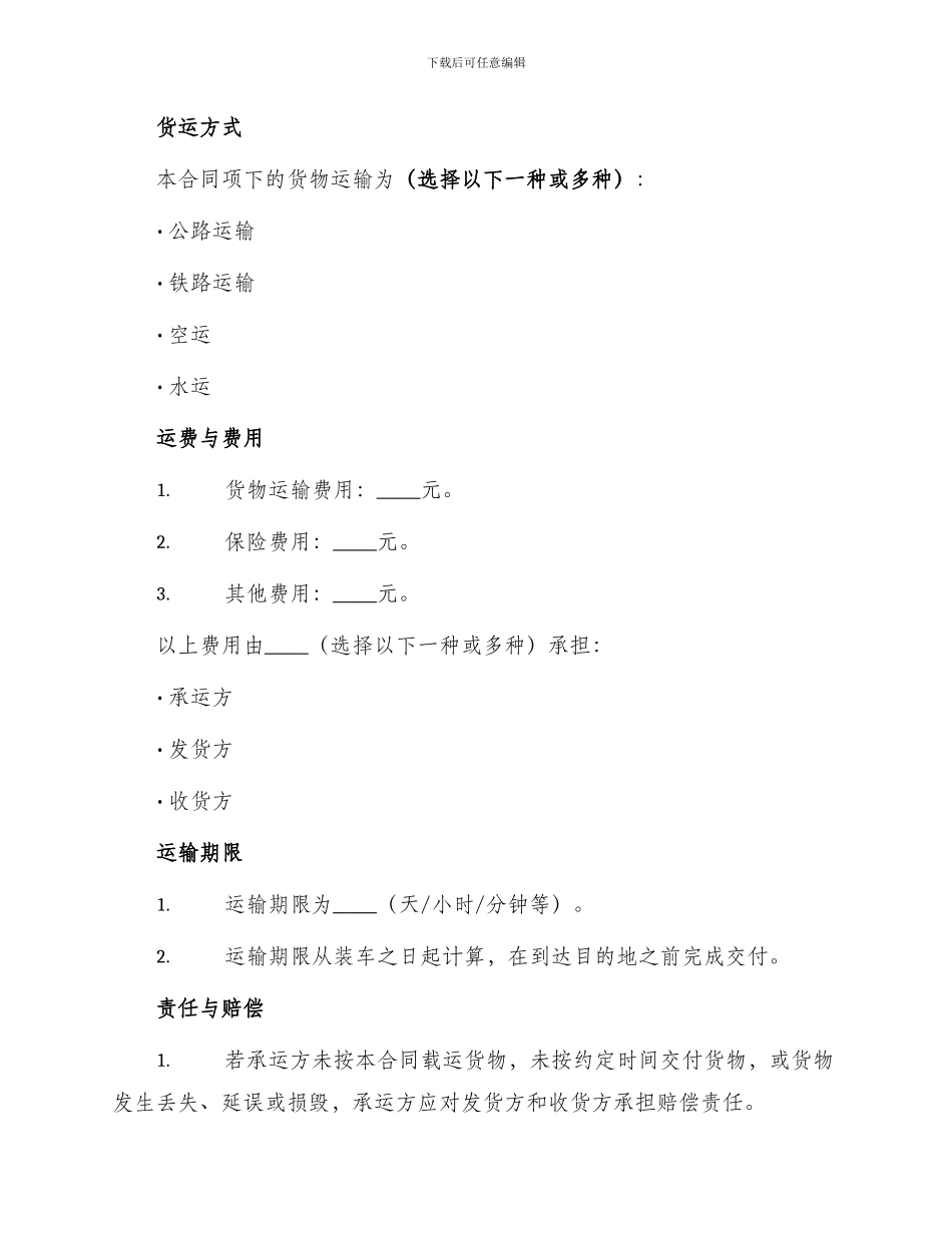 物流公司运输合同_第2页