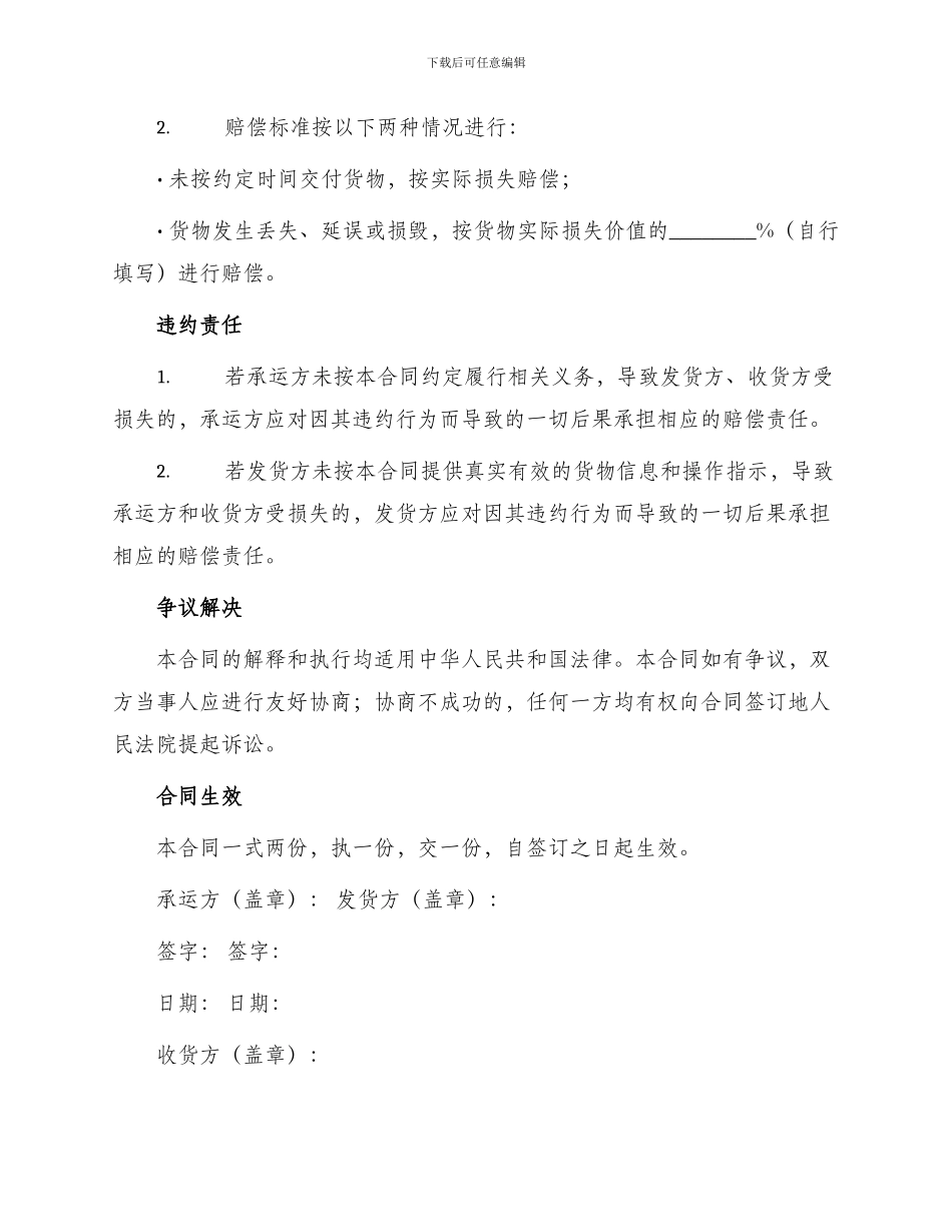 物流公司运输合同_第3页