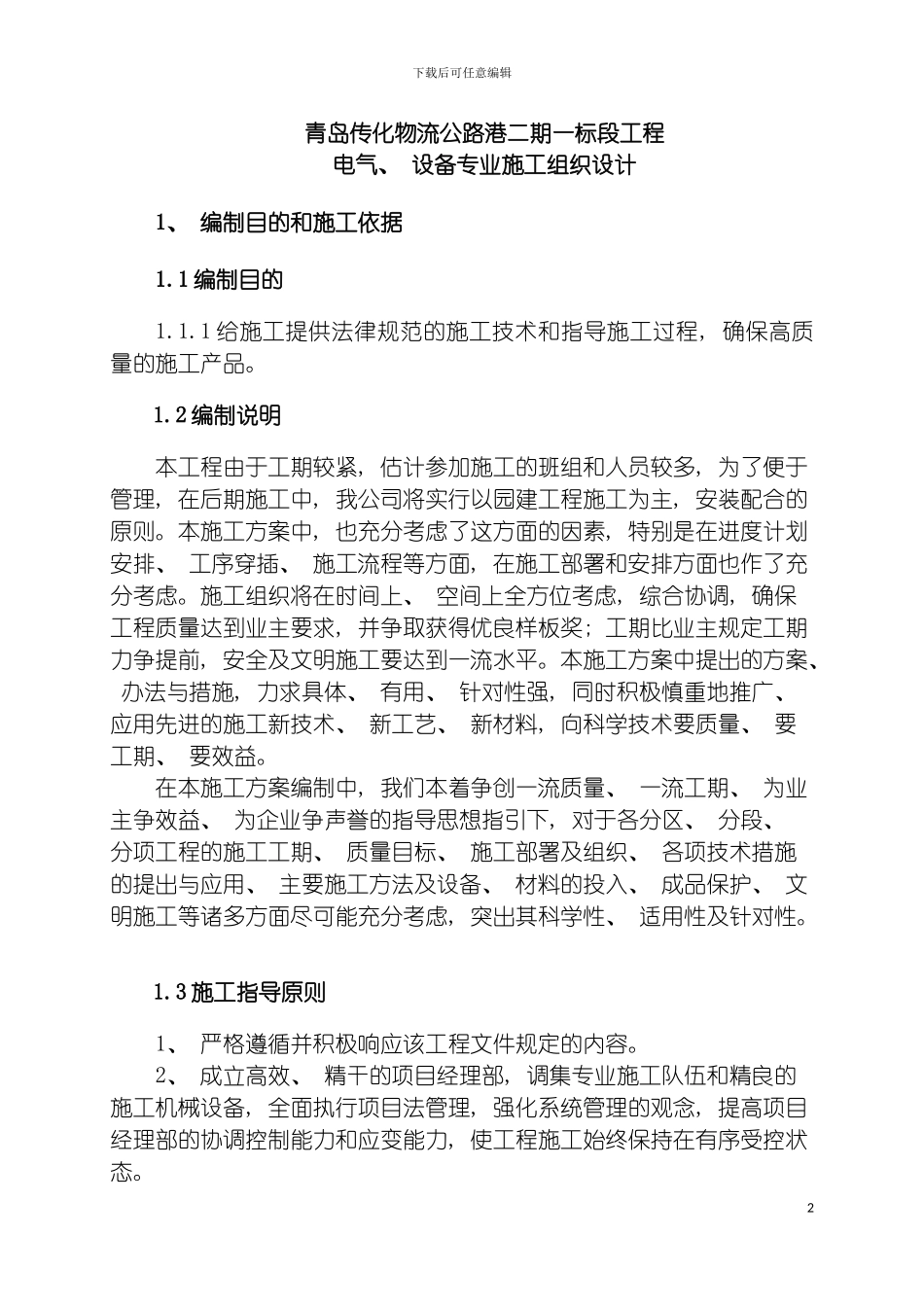 物流公路港水电施工方案模板_第2页