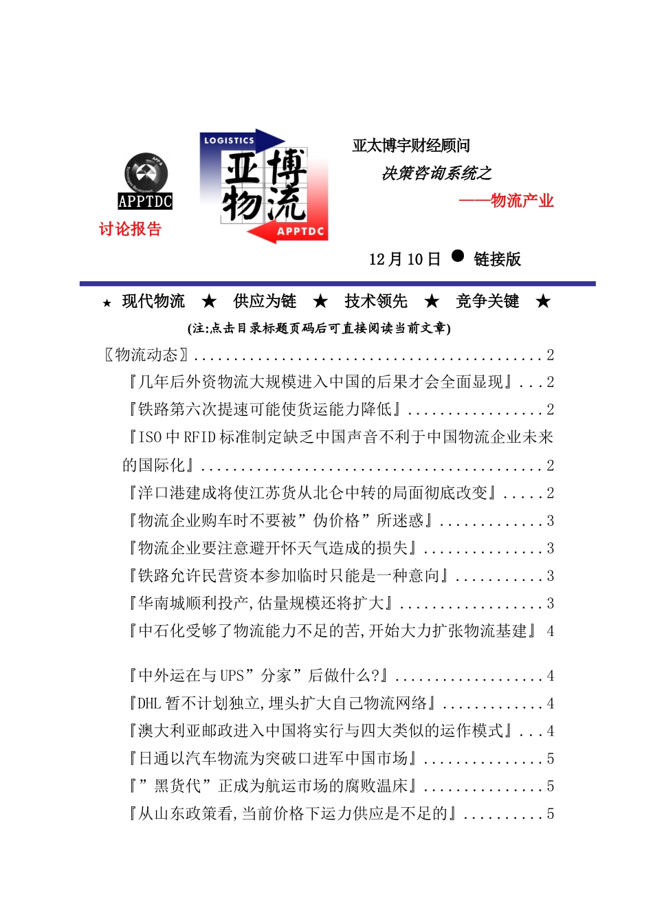 物流动态研究报告_第2页