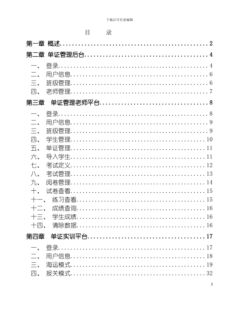 物流单证操作手册模板_第2页
