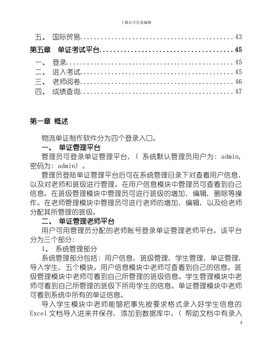 物流单证操作手册模板_第3页