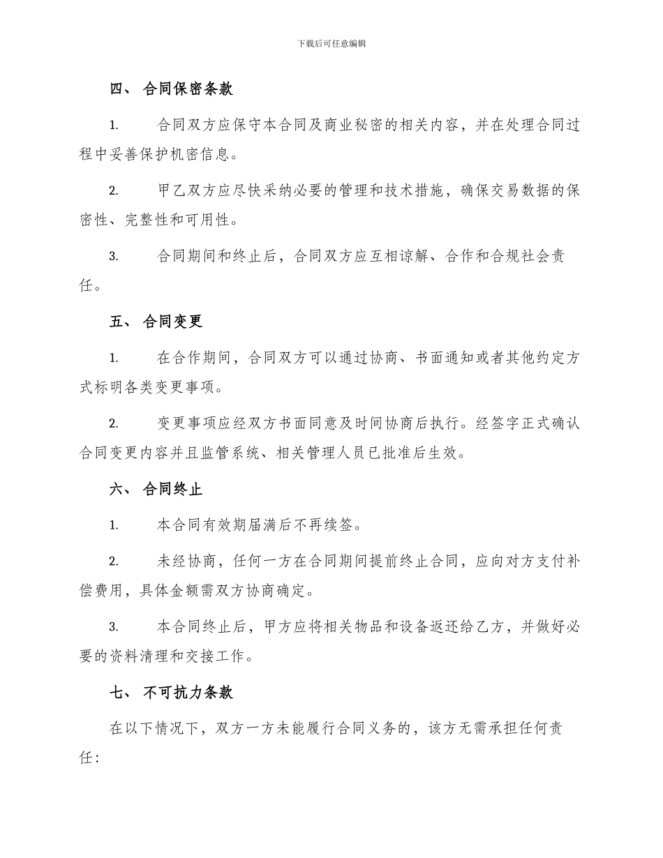 物流合作经营合同_第2页