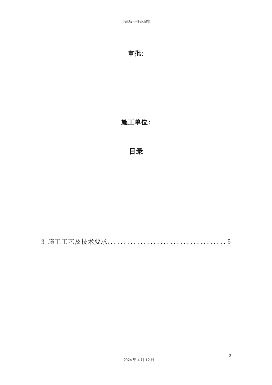 物流园A地块仓库工程喷淋系统施工方案_第3页