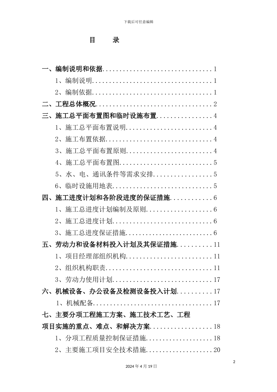 物流园及其周边场地平整工程施工组织设计_第3页