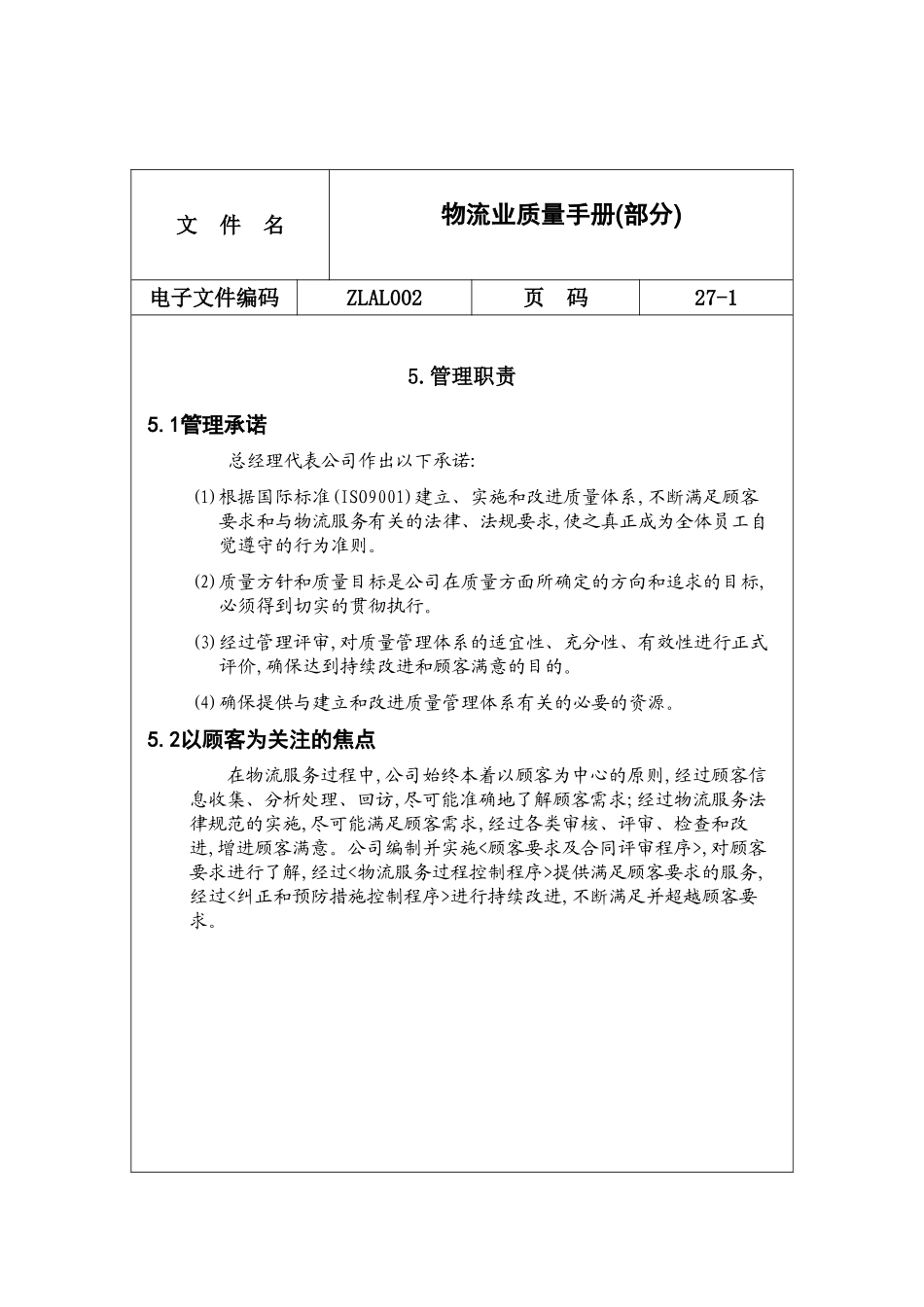 物流公司质量手册_第2页